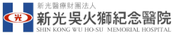 新光醫院-logo